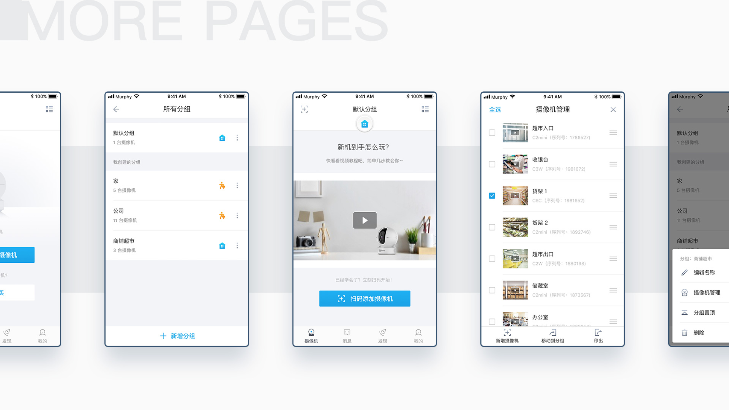 Ezviz UI 项目展示 14